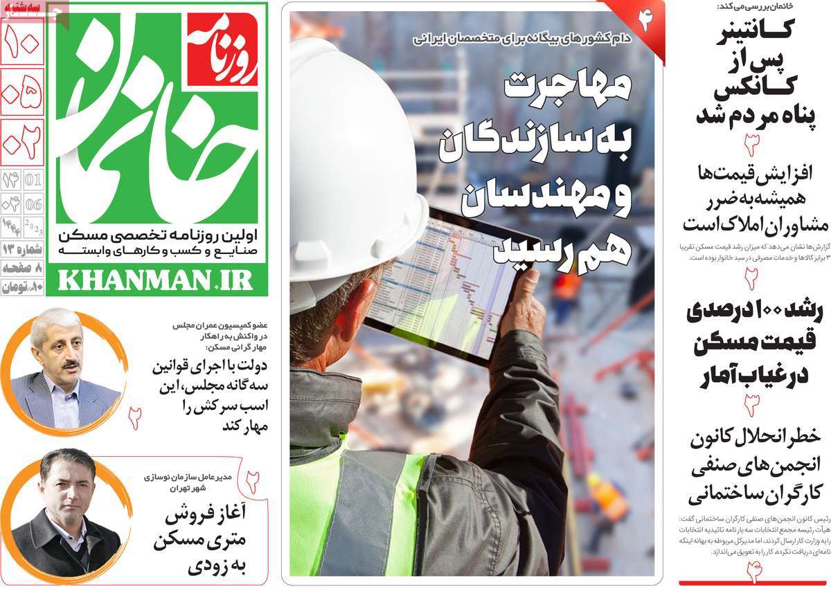 مروری بر سرتیتر روزنامه های کشور؛ امروز ۱۰ مرداد ۱۴۰۲