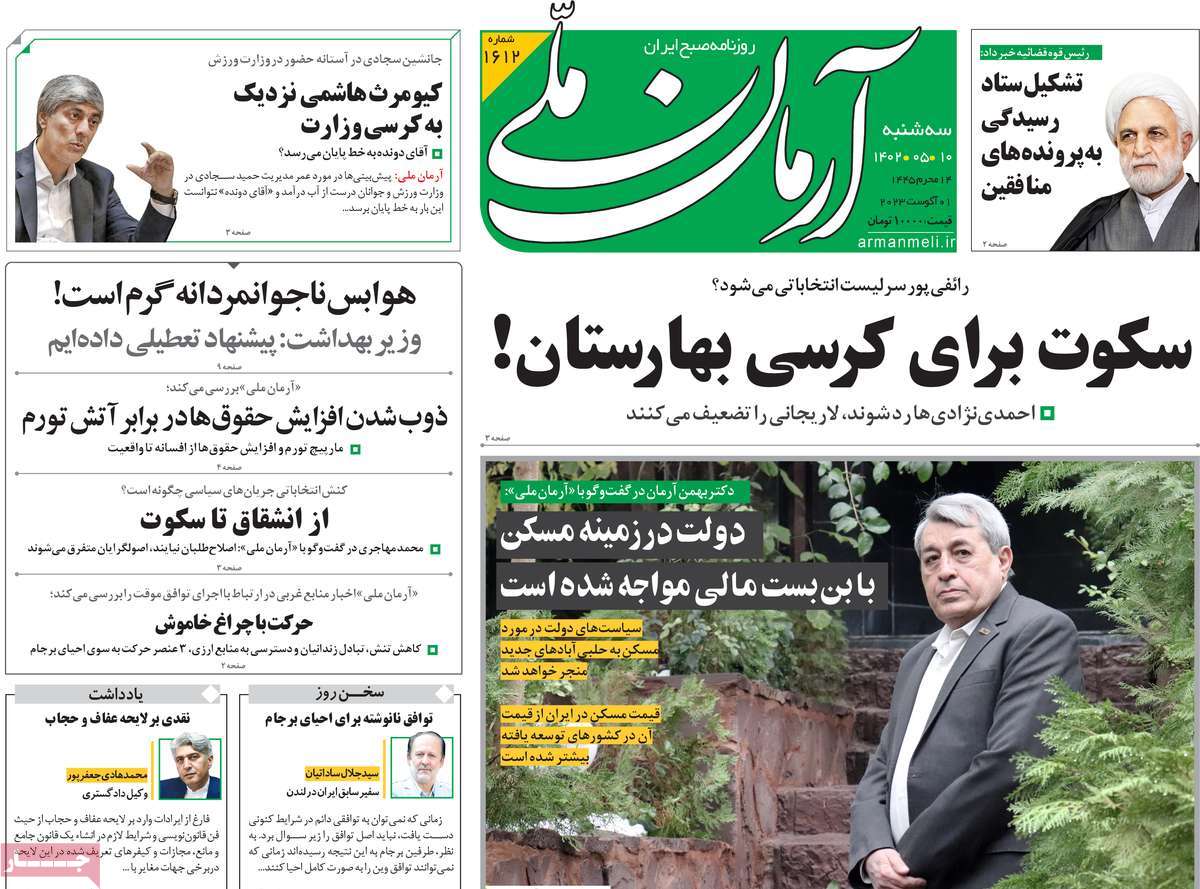 مروری بر سرتیتر روزنامه های کشور؛ امروز ۱۰ مرداد ۱۴۰۲