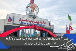فروش یکنواخت و صعودی آریا در تیرماه ۱۴۰۲