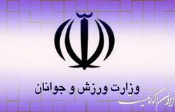 نگاهی به عملکرد دو ساله وزارت ورزش و جوانان