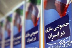 فهرست موارد مشمول واگذاری سال جاری اصلاح می شود