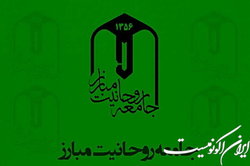 دعوت جامعه روحانیت مبارز از افراد برای ثبت نام در انتخابات مجلس