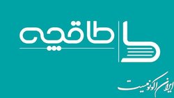 «طاقچه»؛ از فیلتر عجولانه تا مخالفت رییس‌جمهور!