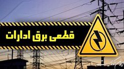 مدیران دستگاه‌های اجرایی و اداری مصرف برق را مدیریت کنند