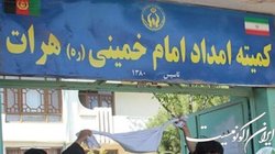 معاون رسانه‌ای کاظمی قمی: طالبان علت محرومیت فعالیت کمیته امداد در افغانستان را شفاف‌سازی کند