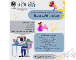 برگزاری مسابقه «تـولـیـد مـحـتـوا» در دانشگاه خوارزمی