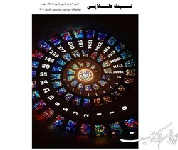 نشریه دانشجویی «نسبت طلایی» منتشر شد