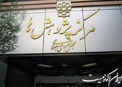 بیانیه سیاستی مرکز پژوهش های مجلس در خصوص گردشگری سلامت