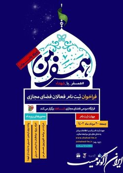 فراخوان یک رویداد برای اعزام بانوان به پیاده‌روی اربعین