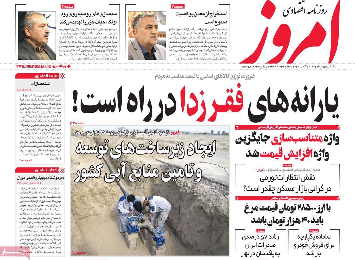 مروری بر سرتیتر روزنامه های کشور و مهمترین تیترهای اقتصادی؛ امروز ۱۵ مرداد ۱۴۰۲