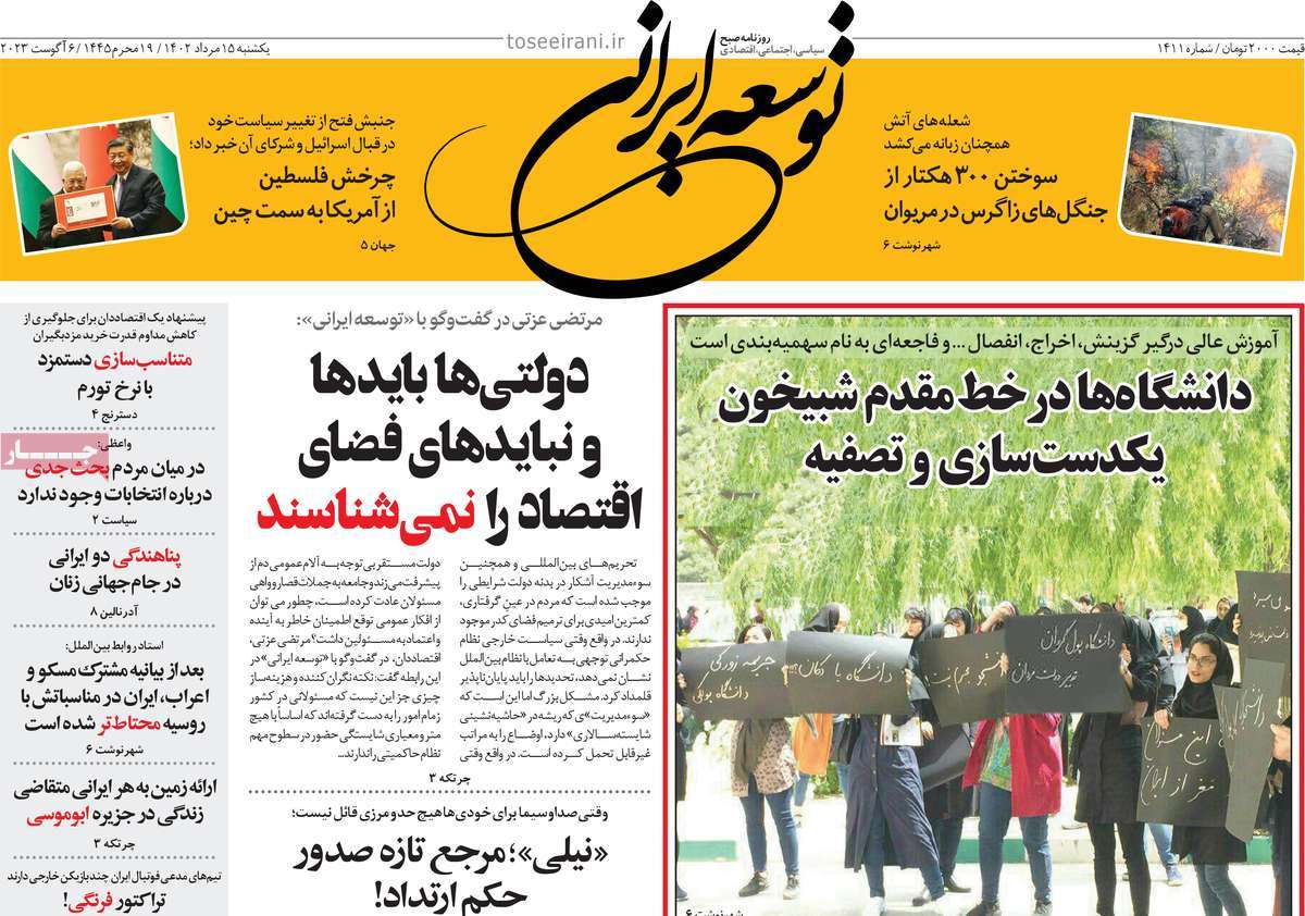 مروری بر سرتیتر روزنامه های کشور و مهمترین تیترهای اقتصادی؛ امروز ۱۵ مرداد ۱۴۰۲