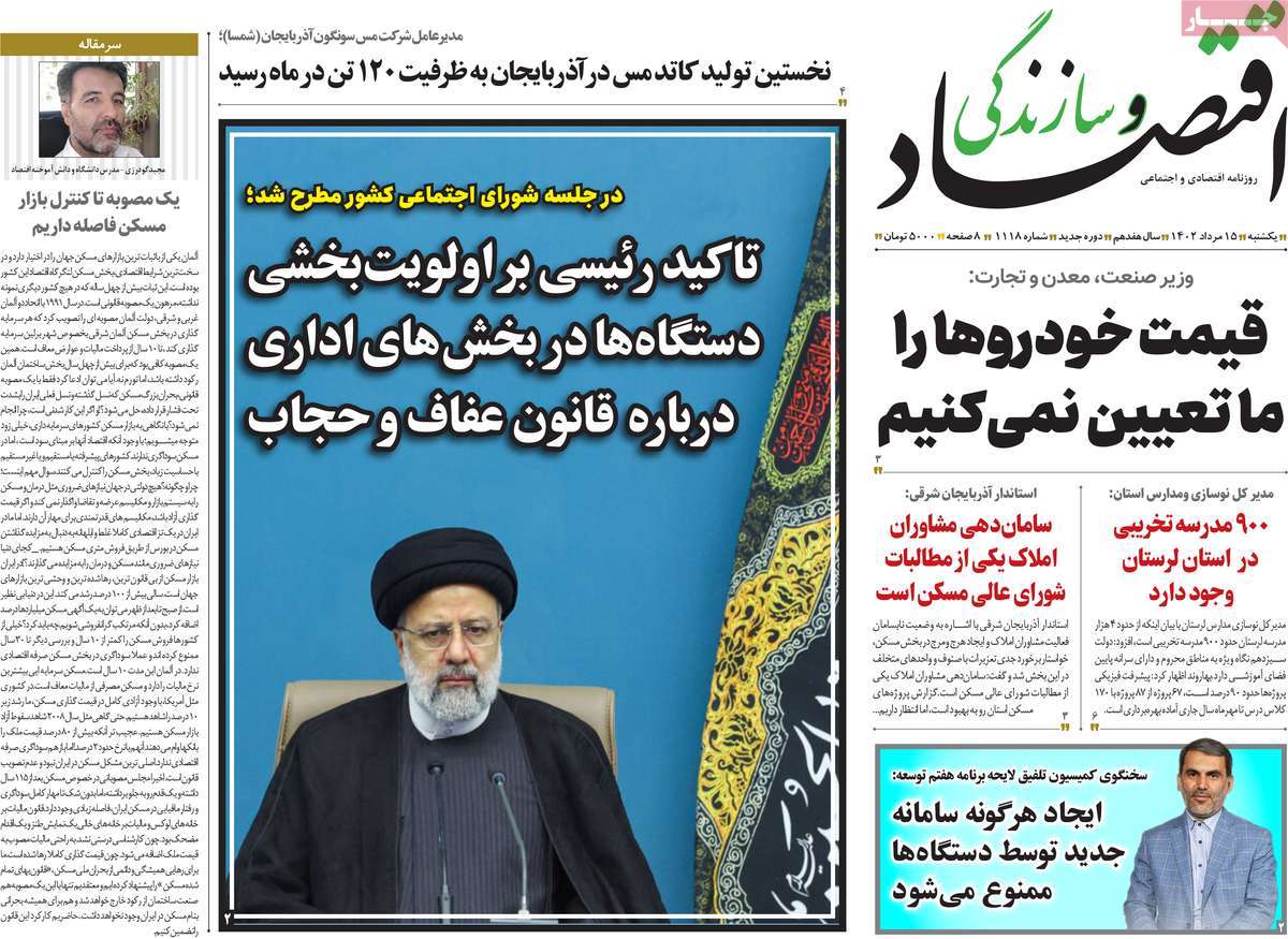 مروری بر سرتیتر روزنامه های کشور و مهمترین تیترهای اقتصادی؛ امروز ۱۵ مرداد ۱۴۰۲