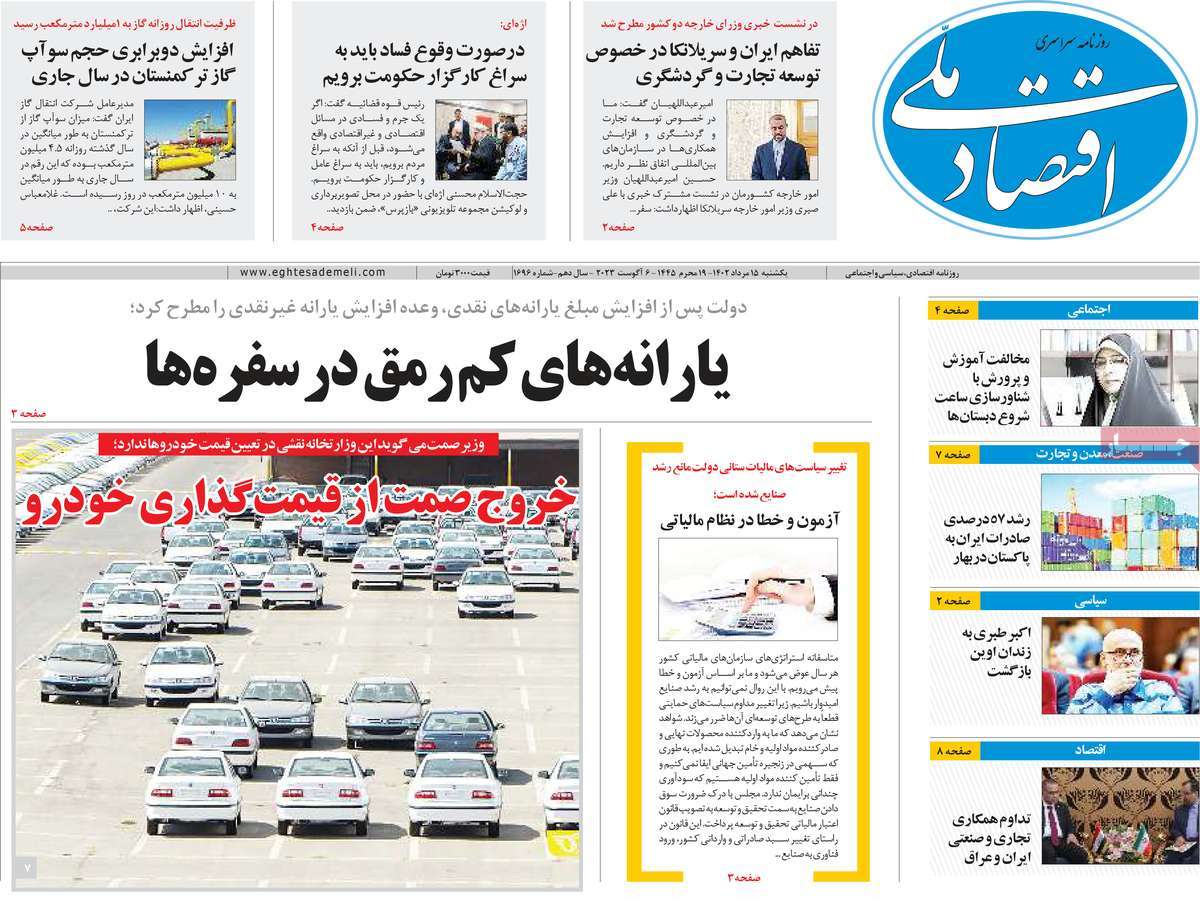 مروری بر سرتیتر روزنامه های کشور و مهمترین تیترهای اقتصادی؛ امروز ۱۵ مرداد ۱۴۰۲