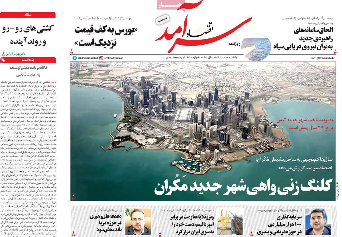 مروری بر سرتیتر روزنامه های کشور و مهمترین تیترهای اقتصادی؛ امروز ۱۵ مرداد ۱۴۰۲