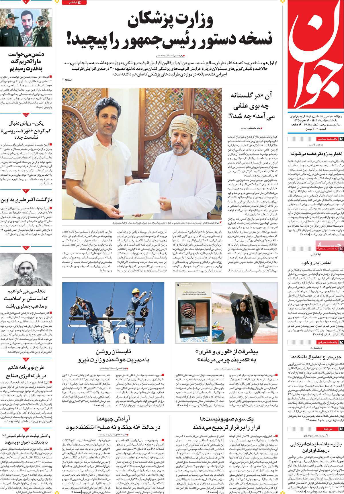 مروری بر سرتیتر روزنامه های کشور و مهمترین تیترهای اقتصادی؛ امروز ۱۵ مرداد ۱۴۰۲