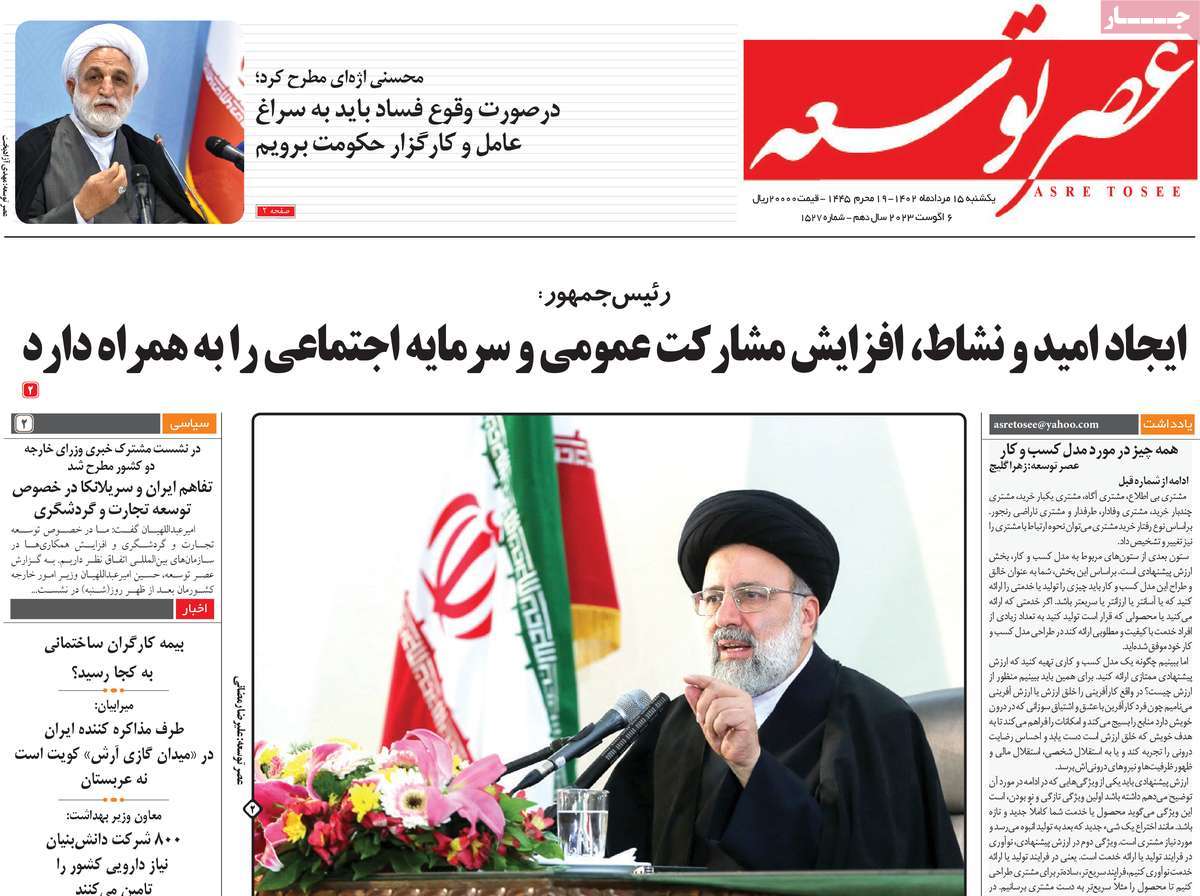 مروری بر سرتیتر روزنامه های کشور و مهمترین تیترهای اقتصادی؛ امروز ۱۵ مرداد ۱۴۰۲