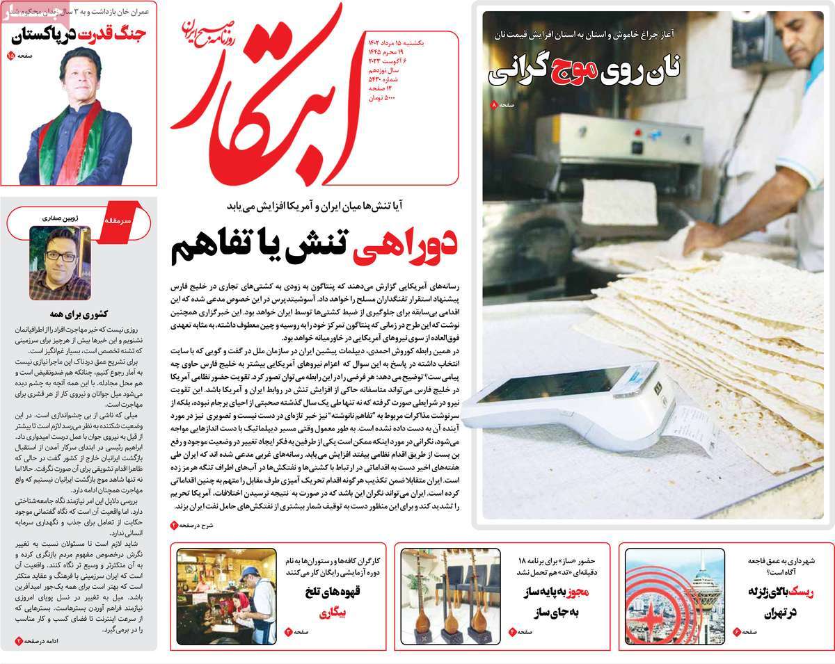مروری بر سرتیتر روزنامه های کشور و مهمترین تیترهای اقتصادی؛ امروز ۱۵ مرداد ۱۴۰۲
