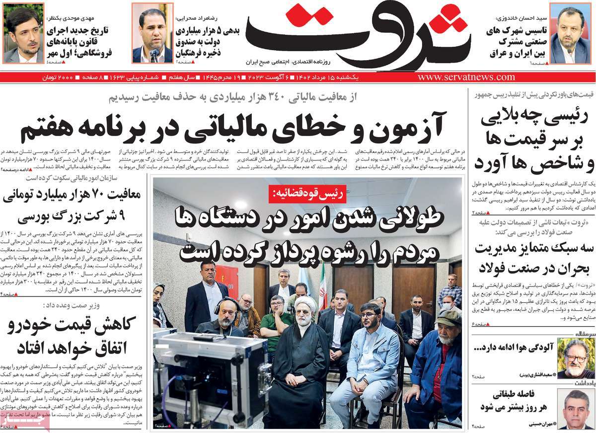 مروری بر سرتیتر روزنامه های کشور و مهمترین تیترهای اقتصادی؛ امروز ۱۵ مرداد ۱۴۰۲