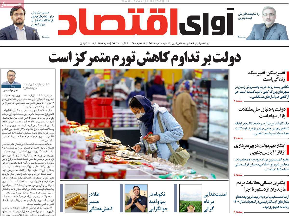 مروری بر سرتیتر روزنامه های کشور و مهمترین تیترهای اقتصادی؛ امروز ۱۵ مرداد ۱۴۰۲