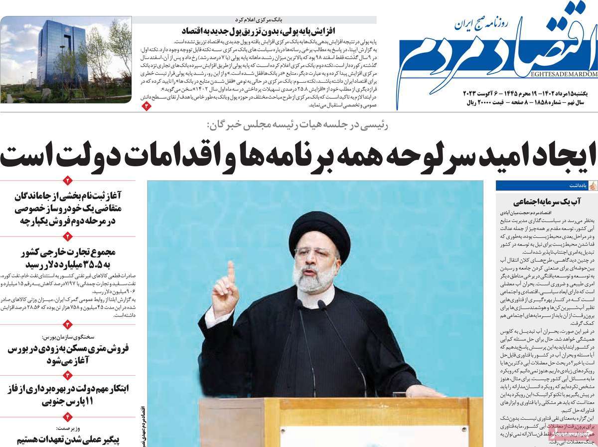 مروری بر سرتیتر روزنامه های کشور و مهمترین تیترهای اقتصادی؛ امروز ۱۵ مرداد ۱۴۰۲