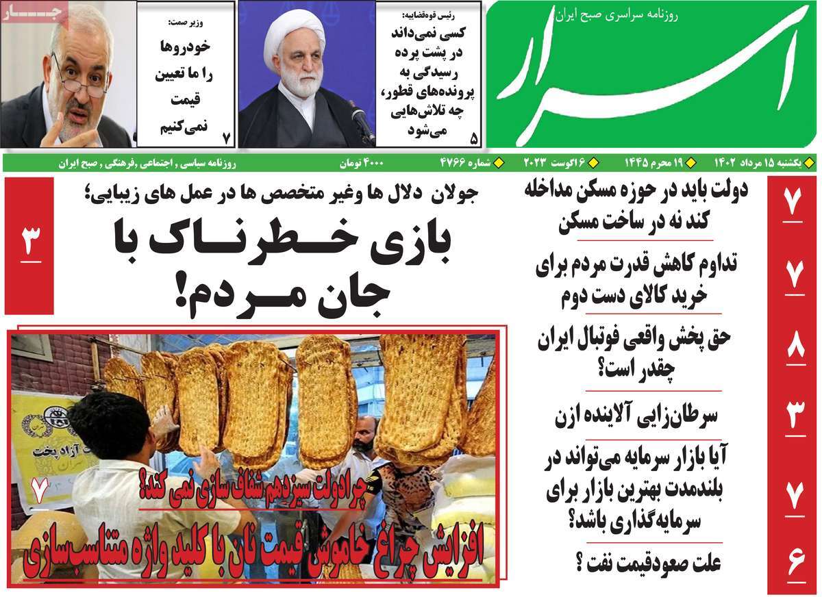 مروری بر سرتیتر روزنامه های کشور و مهمترین تیترهای اقتصادی؛ امروز ۱۵ مرداد ۱۴۰۲