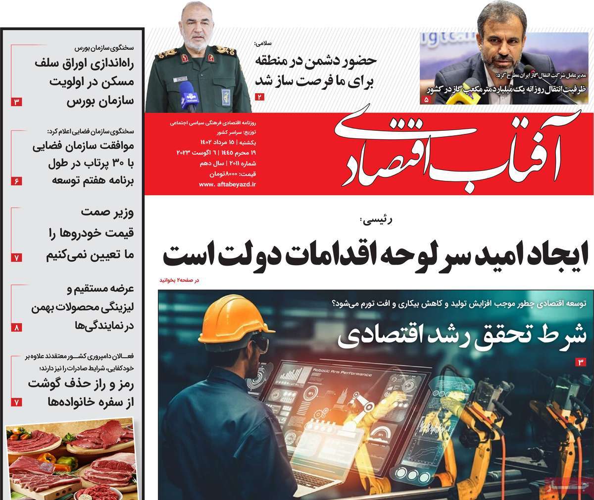 مروری بر سرتیتر روزنامه های کشور و مهمترین تیترهای اقتصادی؛ امروز ۱۵ مرداد ۱۴۰۲