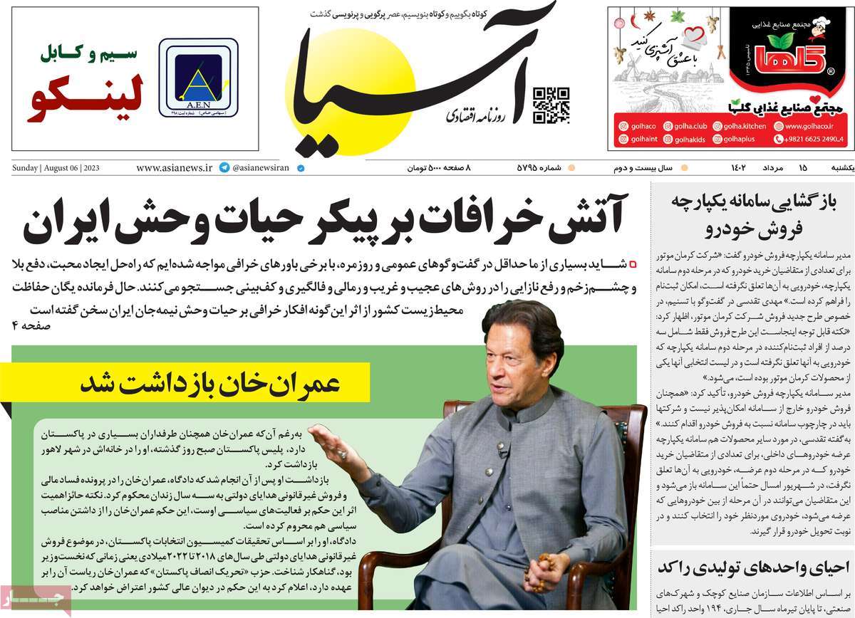 مروری بر سرتیتر روزنامه های کشور و مهمترین تیترهای اقتصادی؛ امروز ۱۵ مرداد ۱۴۰۲