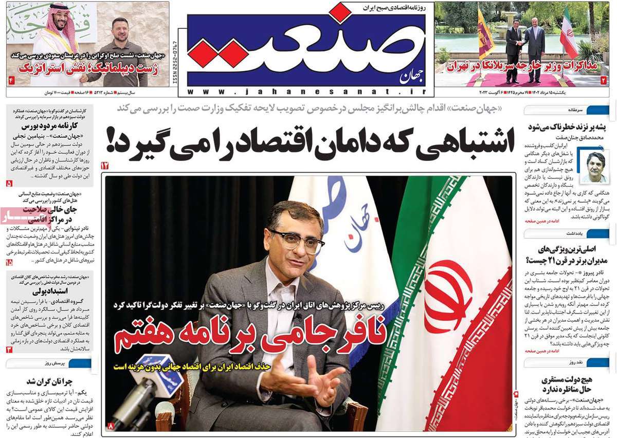 مروری بر سرتیتر روزنامه های کشور و مهمترین تیترهای اقتصادی؛ امروز ۱۵ مرداد ۱۴۰۲