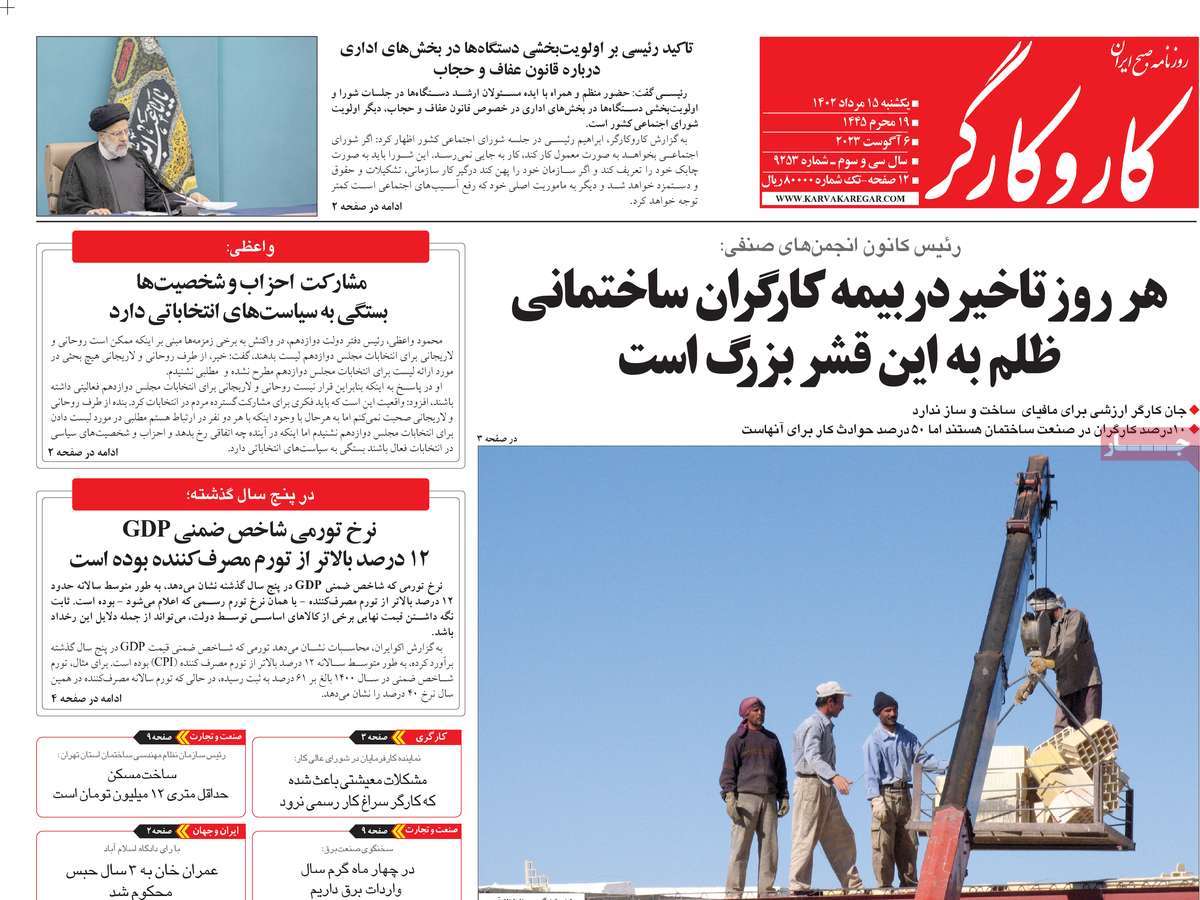 مروری بر سرتیتر روزنامه های کشور و مهمترین تیترهای اقتصادی؛ امروز ۱۵ مرداد ۱۴۰۲