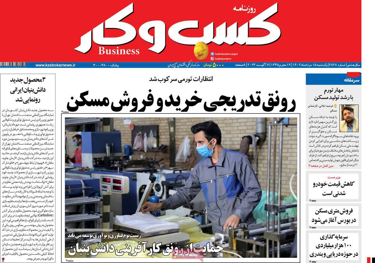 مروری بر سرتیتر روزنامه های کشور و مهمترین تیترهای اقتصادی؛ امروز ۱۵ مرداد ۱۴۰۲