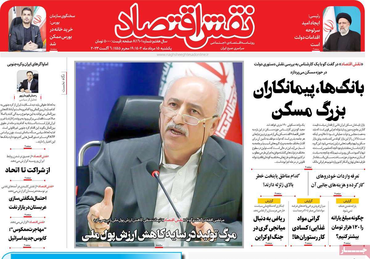 مروری بر سرتیتر روزنامه های کشور و مهمترین تیترهای اقتصادی؛ امروز ۱۵ مرداد ۱۴۰۲