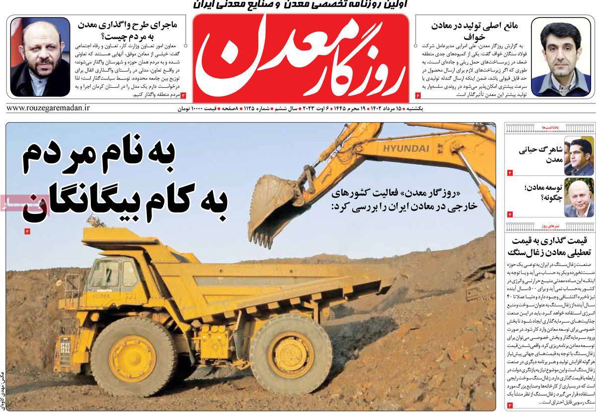 مروری بر سرتیتر روزنامه های کشور و مهمترین تیترهای اقتصادی؛ امروز ۱۵ مرداد ۱۴۰۲