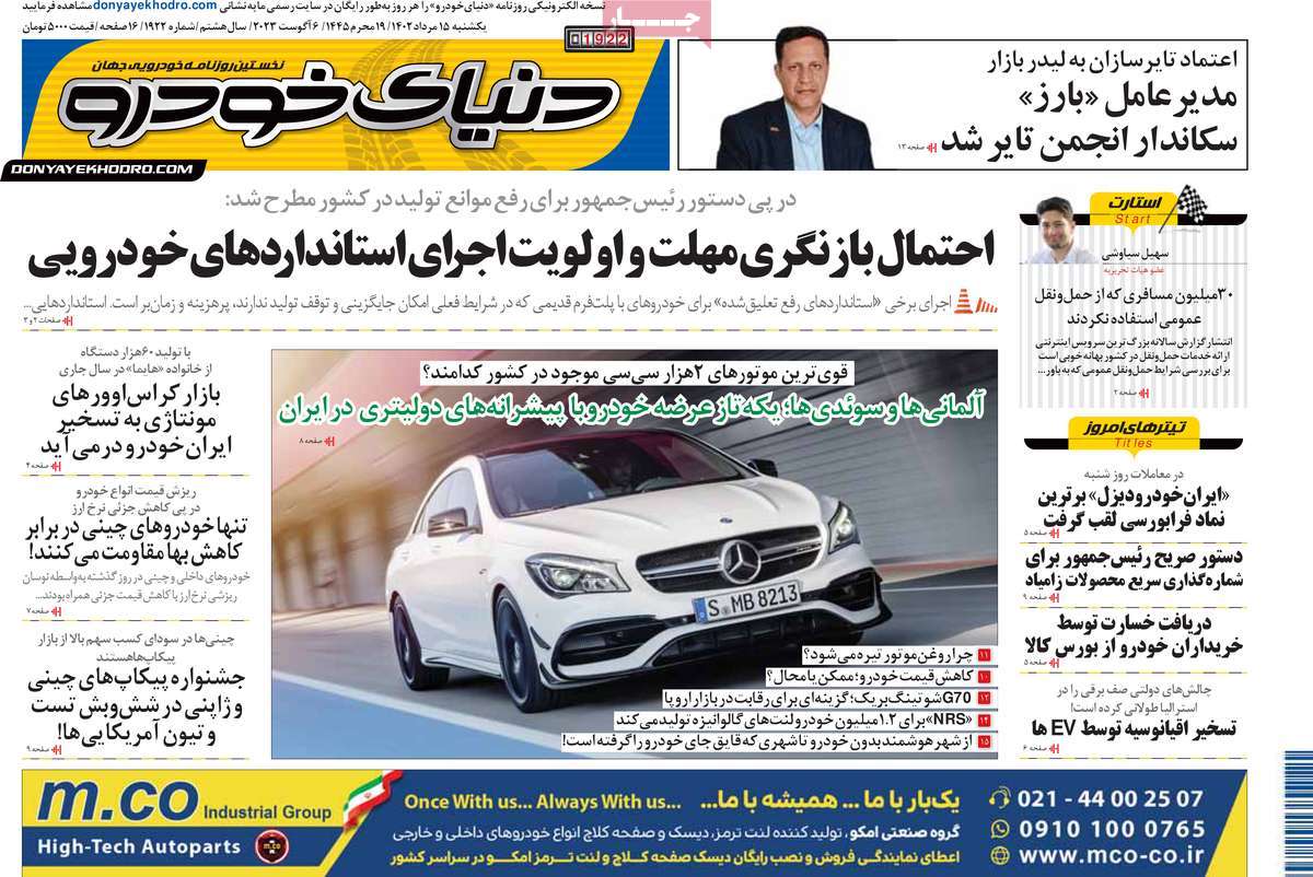 مروری بر سرتیتر روزنامه های کشور و مهمترین تیترهای اقتصادی؛ امروز ۱۵ مرداد ۱۴۰۲