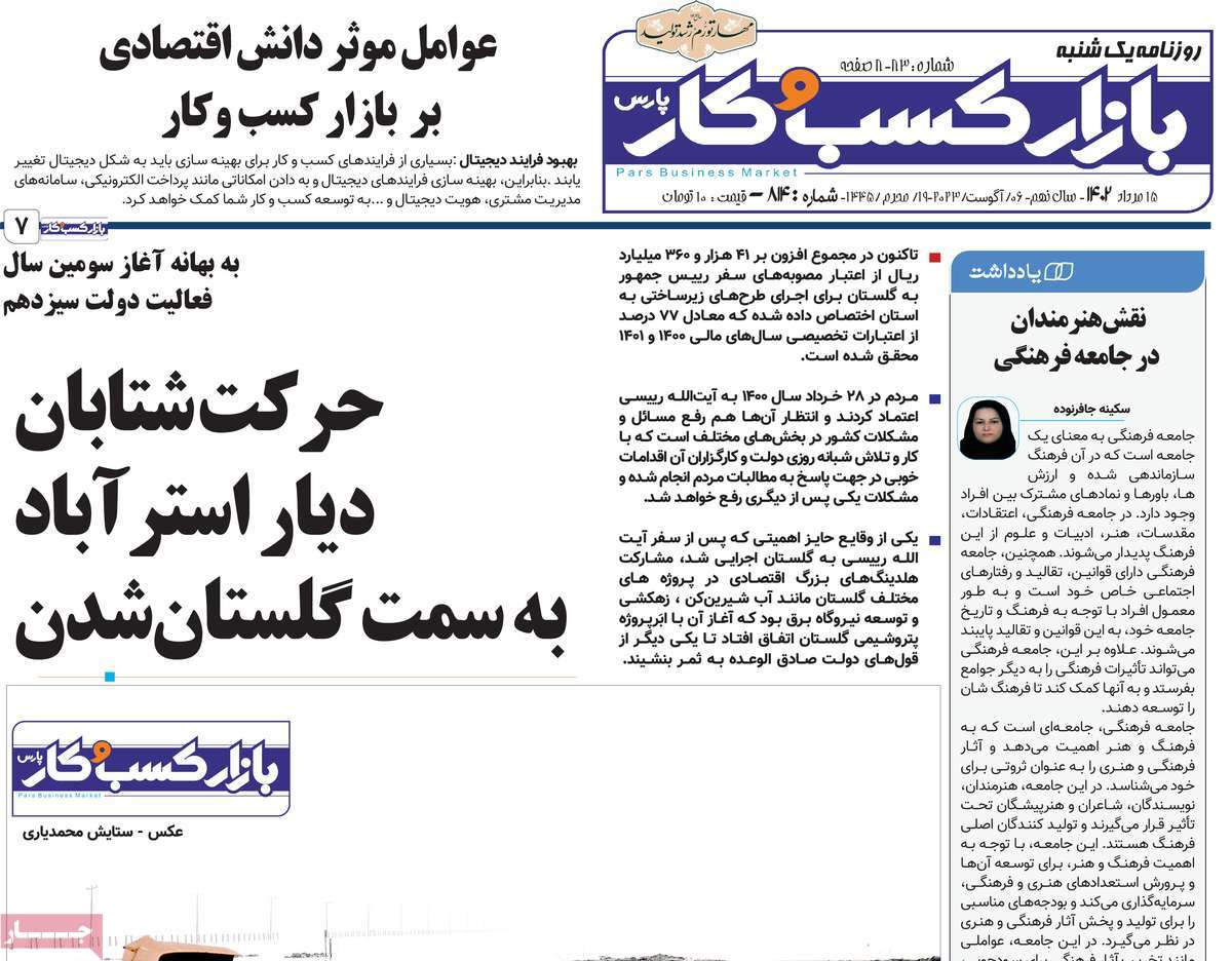 مروری بر سرتیتر روزنامه های کشور و مهمترین تیترهای اقتصادی؛ امروز ۱۵ مرداد ۱۴۰۲