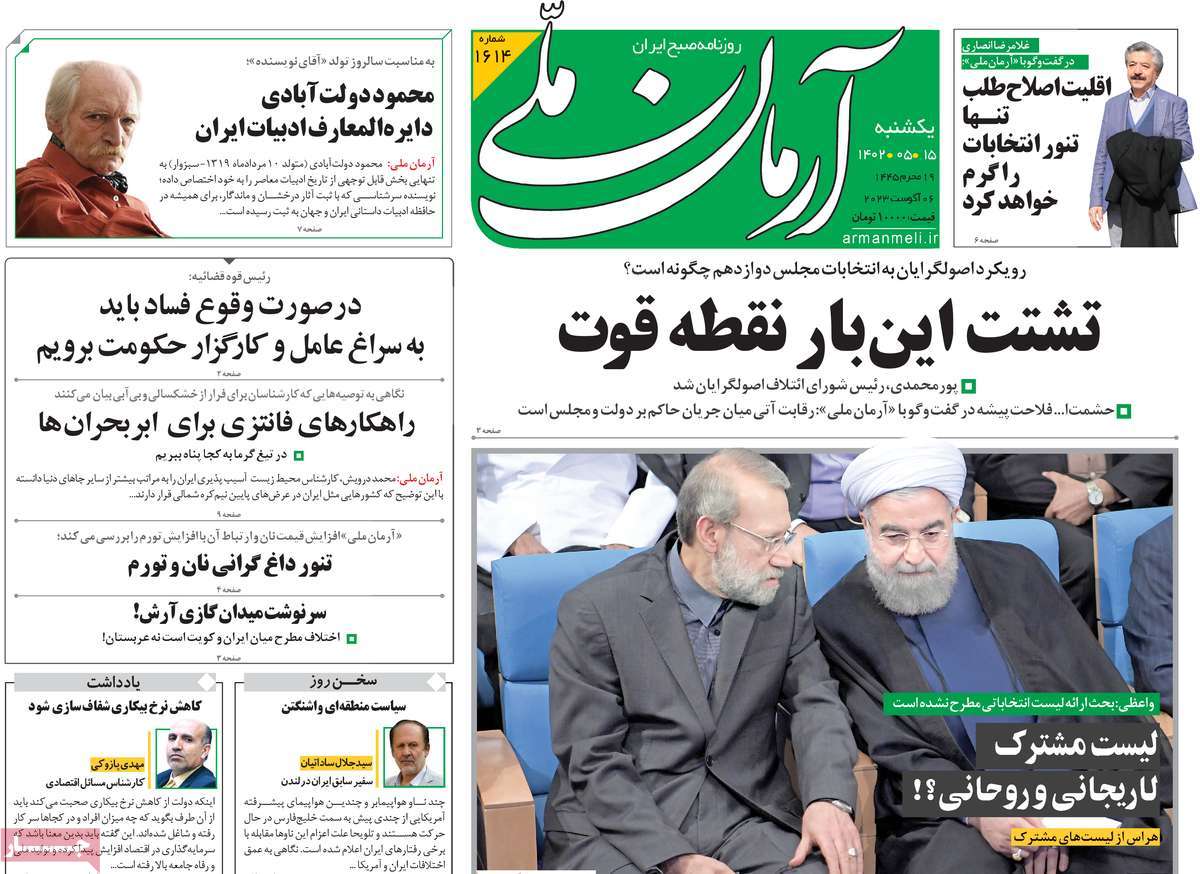 مروری بر سرتیتر روزنامه های کشور و مهمترین تیترهای اقتصادی؛ امروز ۱۵ مرداد ۱۴۰۲