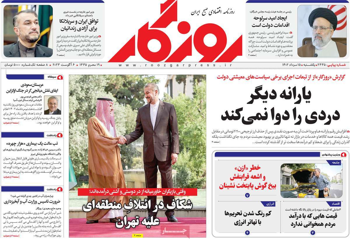 مروری بر سرتیتر روزنامه های کشور و مهمترین تیترهای اقتصادی؛ امروز ۱۵ مرداد ۱۴۰۲