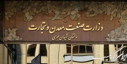تشکیل وزارت بازرگانی به منزله بزرگ‌شدن دولت است