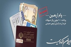 طرح زائران اربعین حسینی، خدمتی دیگر از بانک ملی ایران