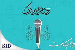 معرفی و بازخوانی مقالات مرتبط با روز خبرنگار