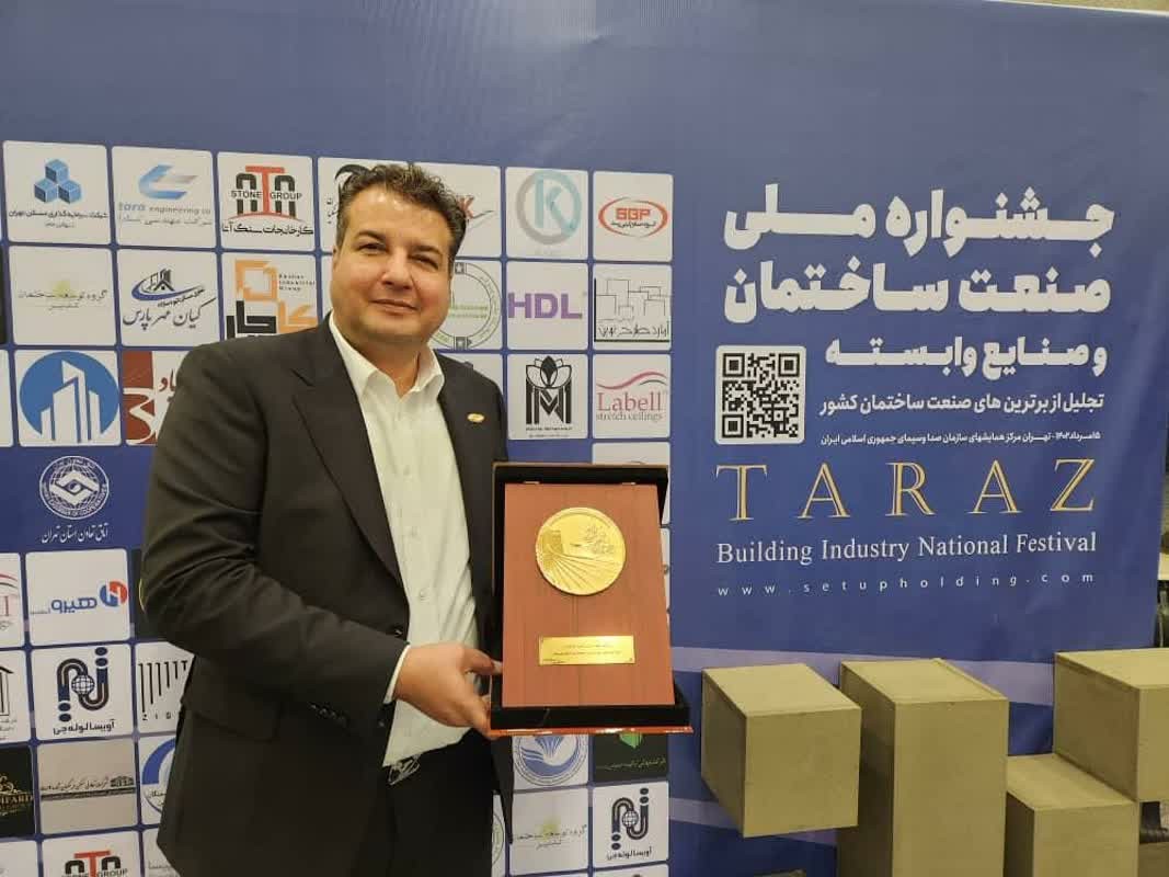 اعطای « نشان ملی تراز » به گروه صنایع گیتی پسند اعطای « نشان ملی تراز » به گروه صنایع گیتی پسند