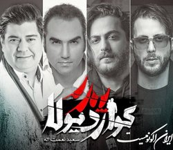 سالار عقیلی و رضا یزدانی برای «پدر گواردیولا» خواندند