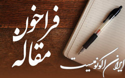 فراخوان ارسال مقاله برای نشریه «تـاغ» منتشر شد