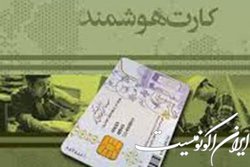 تجمیع کارت‌های خدماتی در کارت «ملی هوشمند» کلید خورد