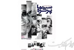 جیرانی، رئیسیان و افخمی کارشناسان «سینما، پرتره»