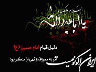 امام حسین (ع) با چه ساختاری مبارزه کرد؟