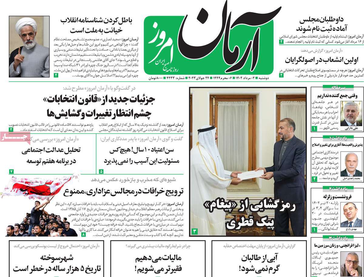 مروری بر سرتیتر روزنامه های کشور؛ امروز ۲ مرداد ۱۴۰۲