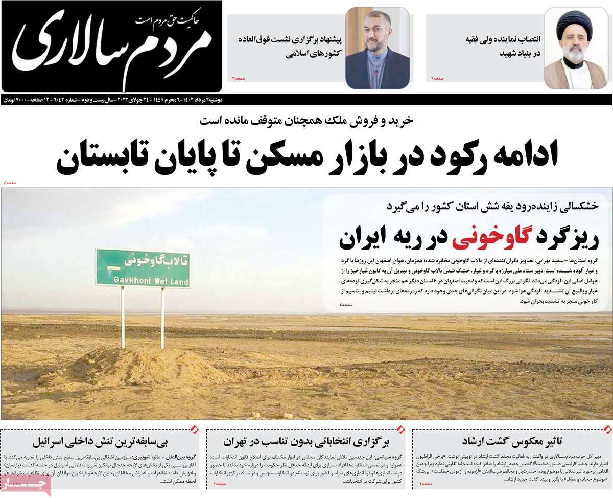 مروری بر سرتیتر روزنامه های کشور؛ امروز ۲ مرداد ۱۴۰۲