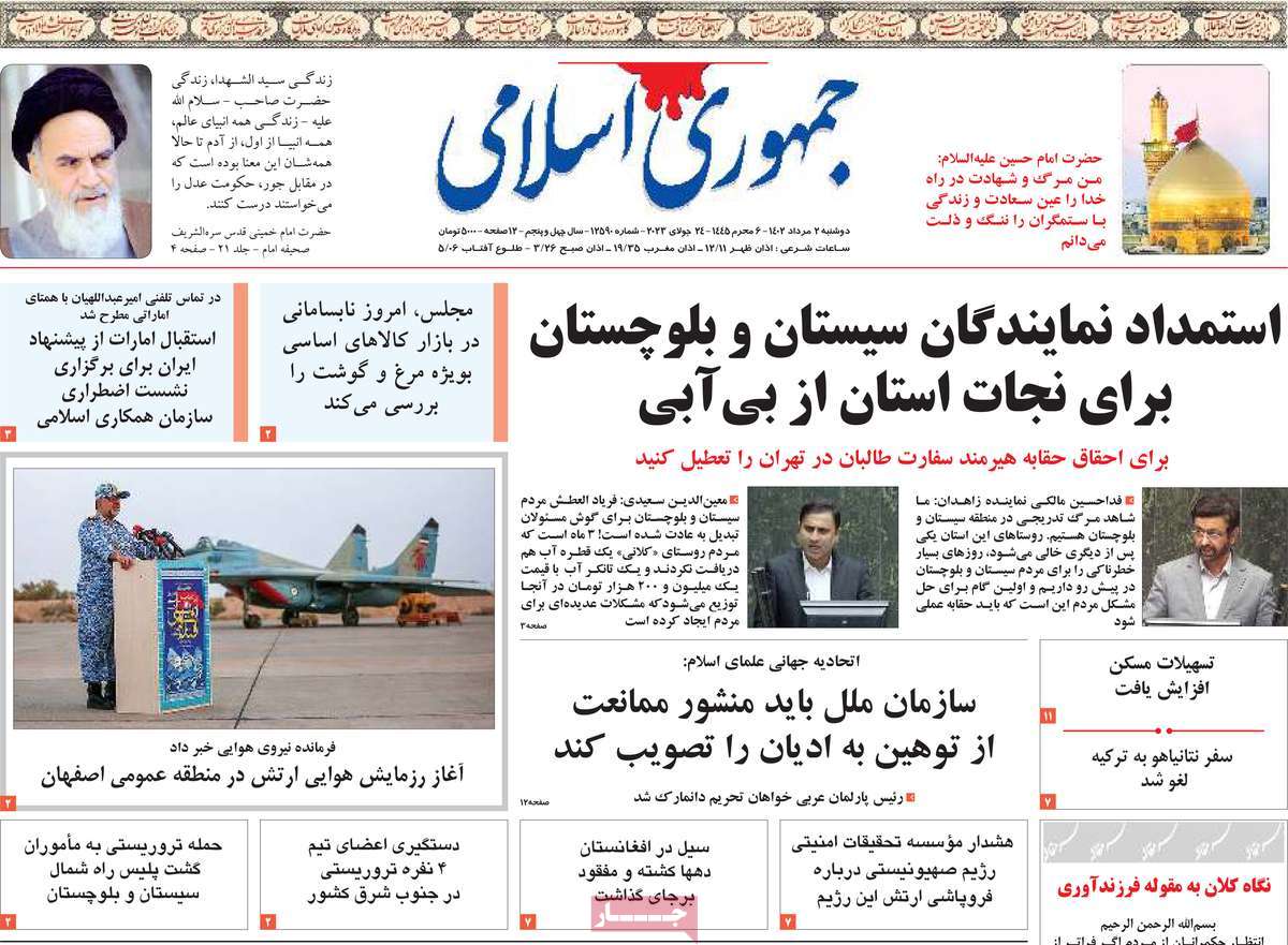 مروری بر سرتیتر روزنامه های کشور؛ امروز ۲ مرداد ۱۴۰۲