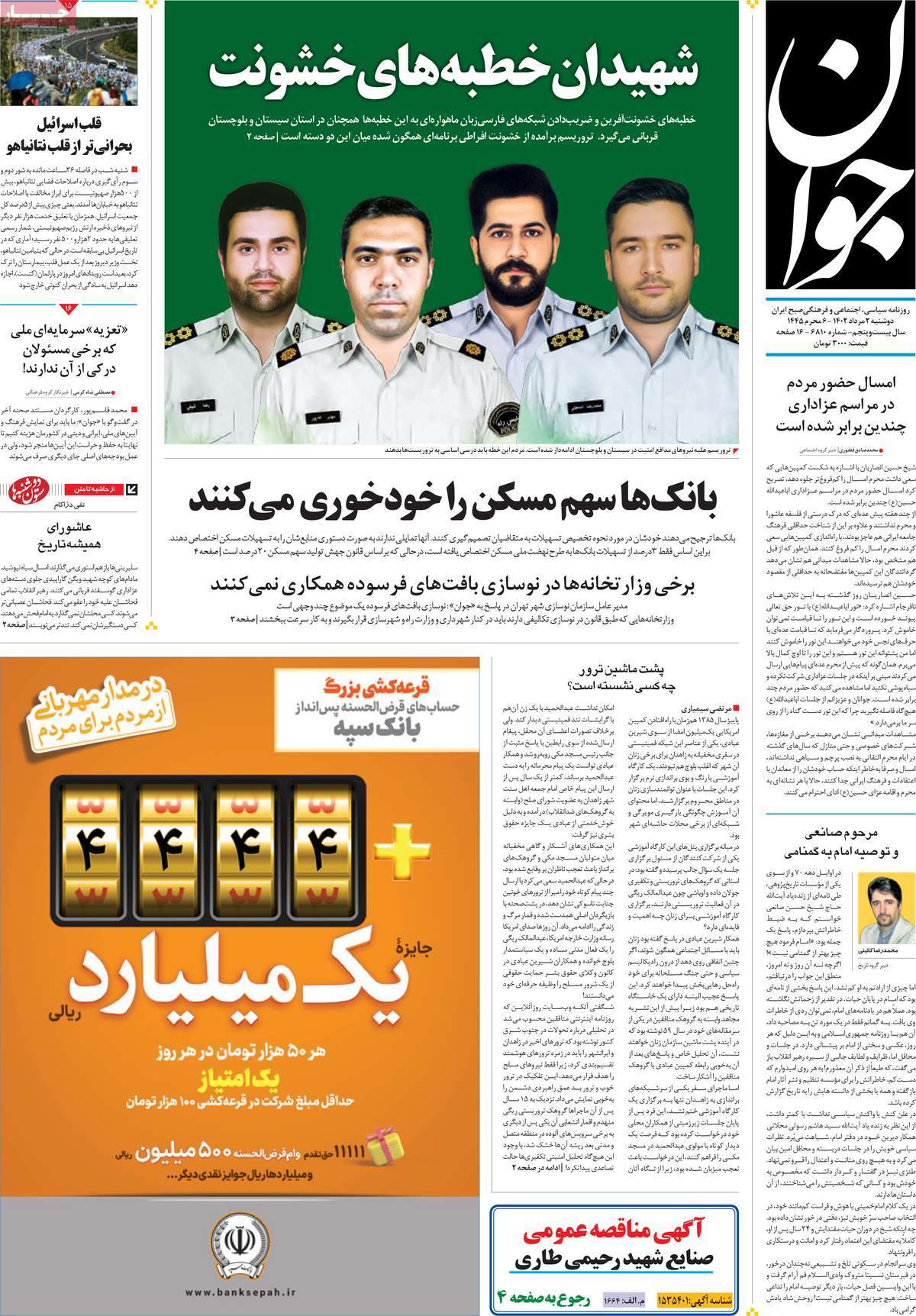 مروری بر سرتیتر روزنامه های کشور؛ امروز ۲ مرداد ۱۴۰۲