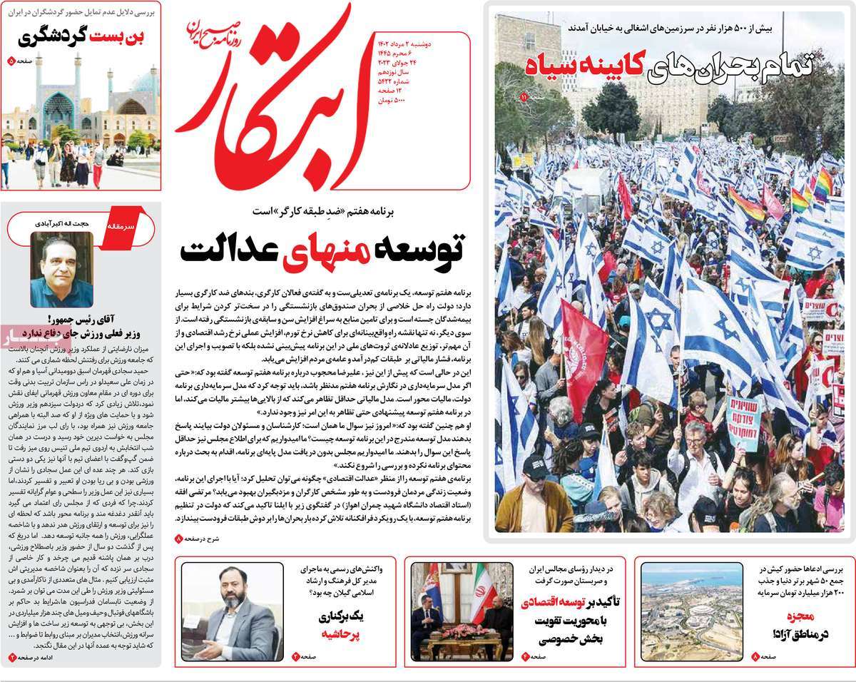 مروری بر سرتیتر روزنامه های کشور؛ امروز ۲ مرداد ۱۴۰۲